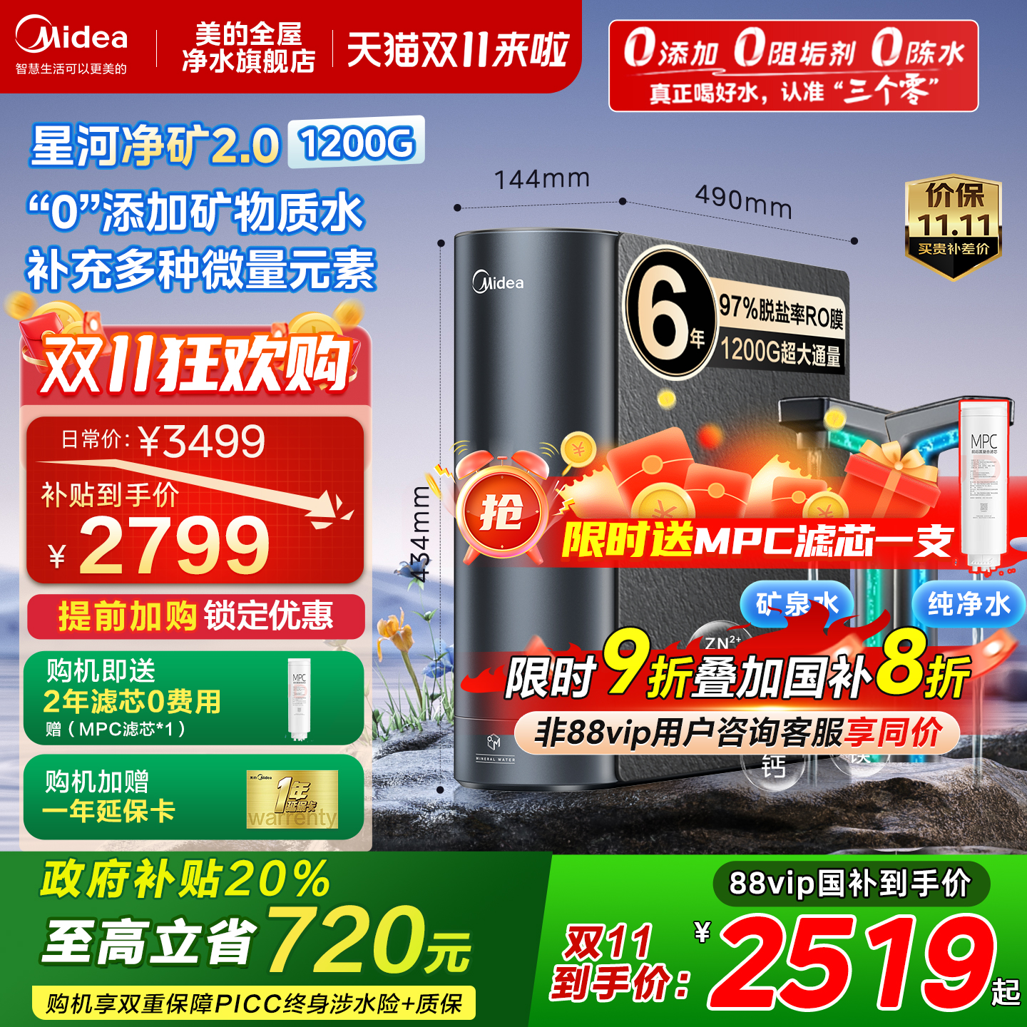 美的星河2.0净水器1200G家用净矿反渗透RO膜鲜矿水管线套装直饮机