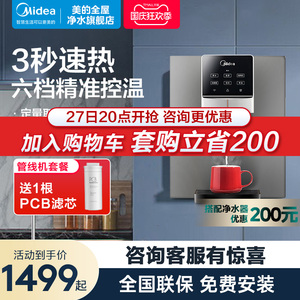 美的管线机家用壁挂式直饮机净水器餐边柜嵌入式即热饮水机908A