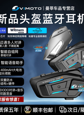 维迈通V10X V10S蓝牙耳机摩托车头盔蓝牙耳机降噪防水JBL单元XR