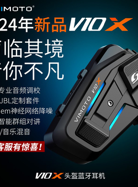 维迈通新品V10X V10S摩托车头盔蓝牙耳机XR内置对讲机防水JBL音效