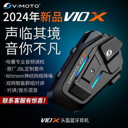 维迈通新品V10X V10S摩托车头盔蓝牙耳机XR内置对讲机防水JBL音效