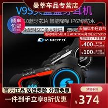 新款维迈通V9S V8S摩托车头盔蓝牙耳机内置对讲机导航V9X V10防水