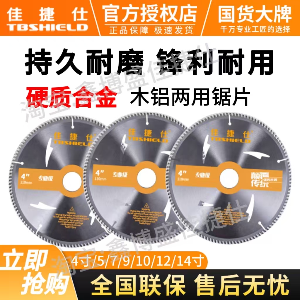 佳捷仕锯片装修级木工片合金锯片