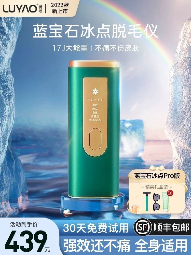 德国VTT医用冰点根源性脱毛仪