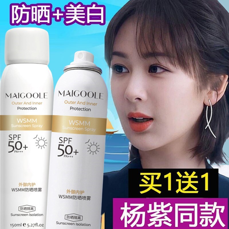 屈臣氏SPF50+小光圈防晒喷雾面部全身通用清爽控油美白隔离防晒霜