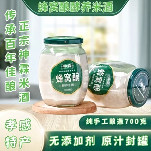 湖北孝感特产神霖米酒手工酿造700g大容量蜂窝发酵糯米醪糟甜酒酿