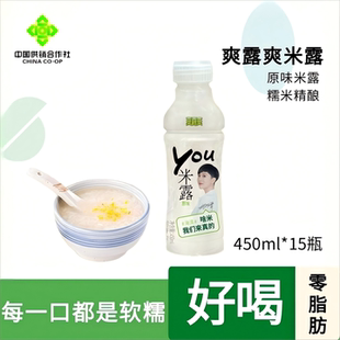 爽露爽米露450ml饮料原味糯米酒酿饮品0脂肪健康养饮料瓶装开盖饮