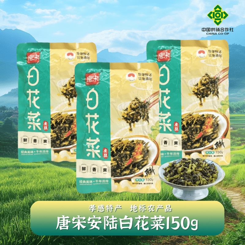 唐宋安陆白花菜150g袋装湖北风味特产开胃下饭菜榨菜腌制咸菜正宗