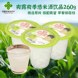 正宗爽露爽米酒260g老牌子杯装米酒饮品湖北孝感特产吸管即开即饮