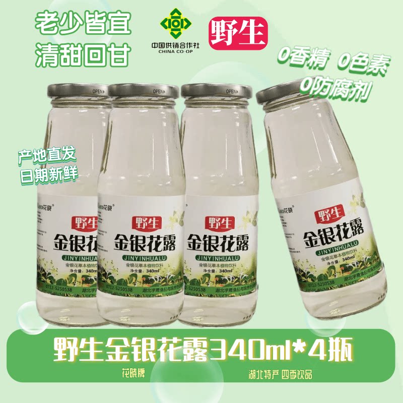 一整箱野生金银花露纯天然饮料340ml含糖玻璃瓶装金银花茶饮料