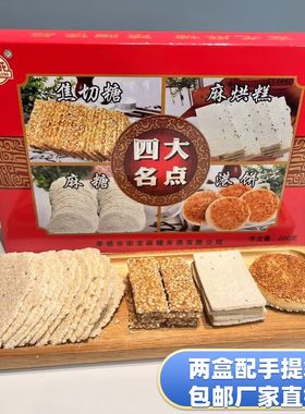 湖北特产武汉孝感零食麻糖礼盒港饼酥糖组合传统老式麻烘糕点小吃
