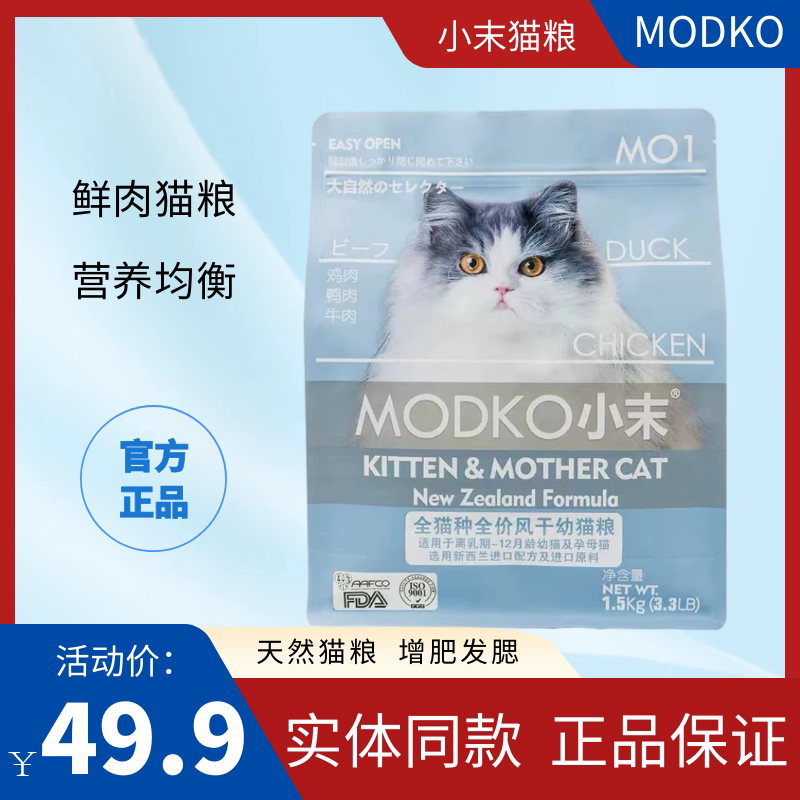 小末猫粮成幼猫全阶段美毛营养增肥发腮鸡鸭牛肉高蛋白1.5kg