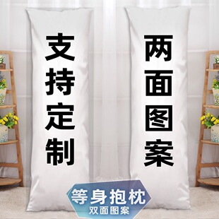 抱枕定制照片双面等身长条人形超软男女卡通动漫来图两用靠垫枕头