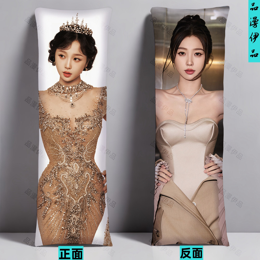 虞书欣卫枝明星周边同款等身抱枕床上宿舍定制长条形玩偶生日礼物