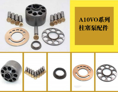 力士乐A10VO A10VO16/18/28/45/63/71/85/100/140液压泵维修配件