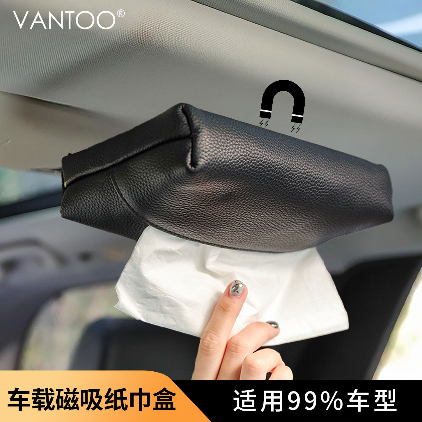 车载纸巾盒磁吸挂式真皮汽车用品车顶天窗吸顶抽纸盒前后排高级感