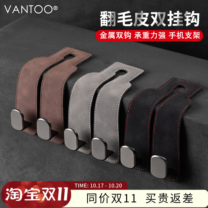 VANTOO汽车挂钩车载座椅背隐藏双挂钩翻毛皮后排车内用包包挂钩