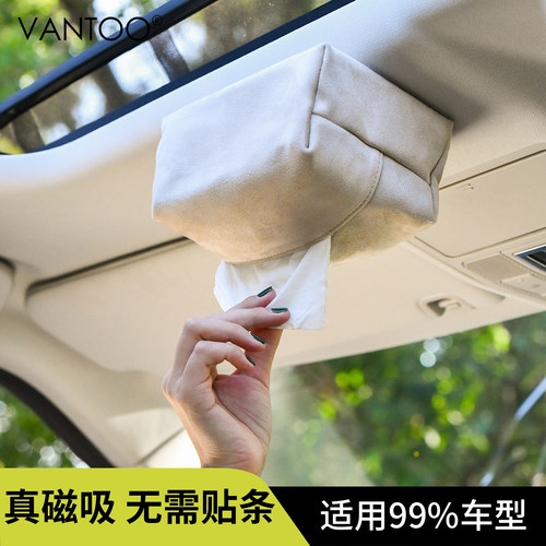 VANTOO车载抽纸盒自动吸顶式