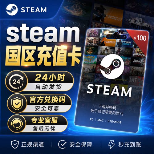 steam国区充值卡钱包余额