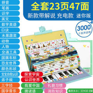 中英文早教有声挂图本幼儿童宝宝点读书有声书3岁6学前启蒙学习机