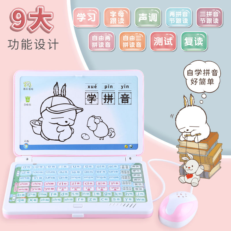 汉语拼音拼读训练有声学习点读机3-6岁一年级学拼音通用电脑玩具