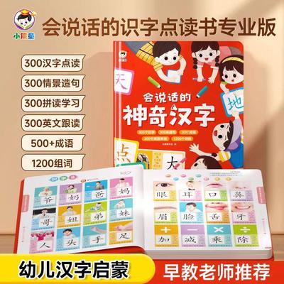 会说话的汉字发声书认字早教识字神器有声笔幼儿童点读学习机