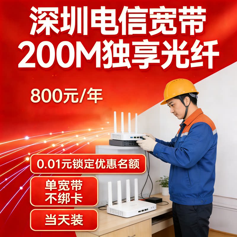 广东电信宽带办理100M升级2有线宽带办理