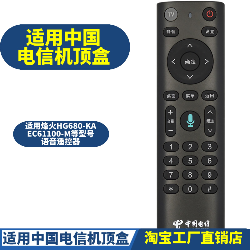 适用中国电信烽火HG680-KA 华为EC6110-T/M蓝牙语音遥控器 3C数码配件 遥控设备 原图主图