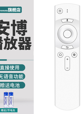 适用安博盒子8代9代遥控器 UBOX8电视网络机顶盒蓝牙语音遥控器