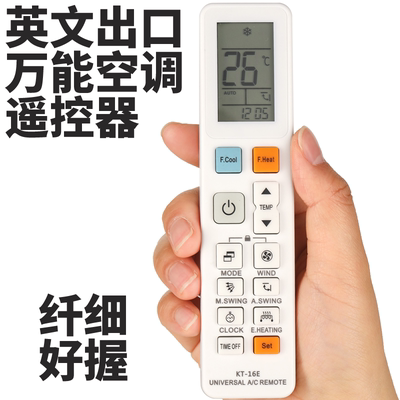 万能空调遥控器KT-16E