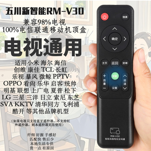 液晶电视万能遥控器通用品牌电视+中国电信联通移动机顶盒全网通
