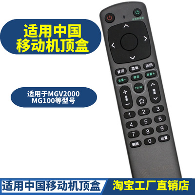适用中国移动 咪咕盒子 MGV2000 MG101CM201-2 M301H机顶盒遥控器