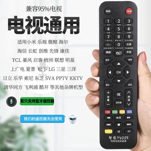 万能电视遥控器通用适用tcl海信长虹康佳海尔三星创维小米TV005