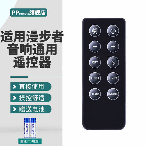 漫步者多媒体音响遥控器代用款