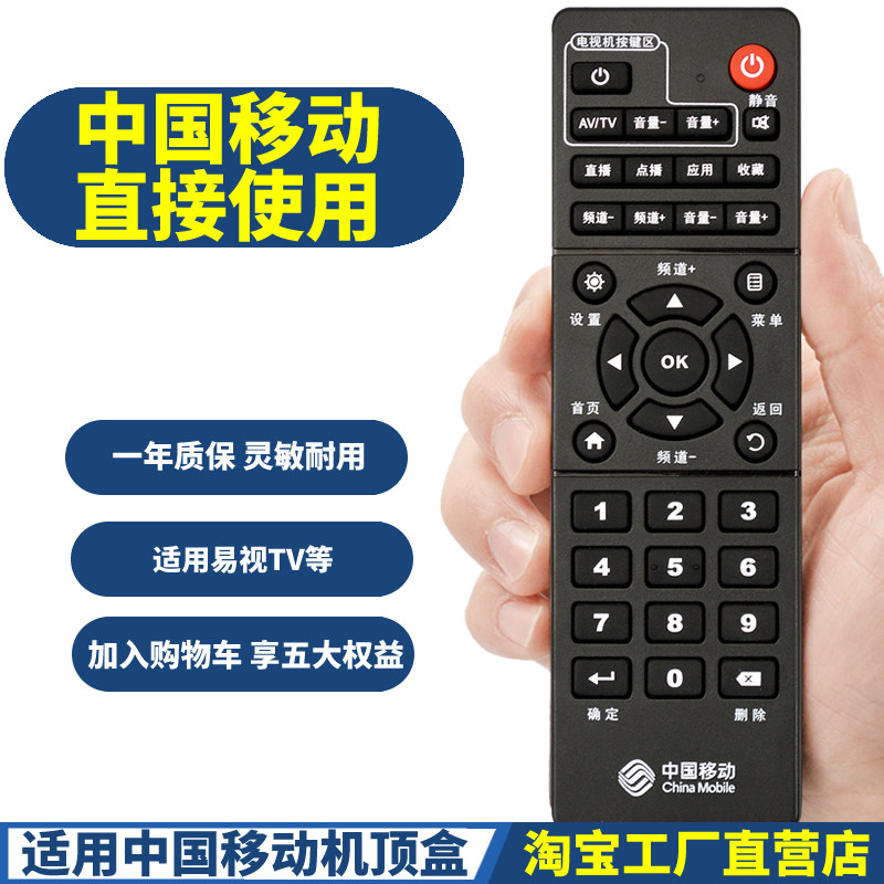 中国移动魔百盒易视TV网络播放机遥控器 IS-E5-NLW-NGW-LW-GW-NGH