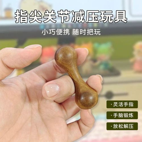 实木手指哑铃指尖陀螺锻炼手指器