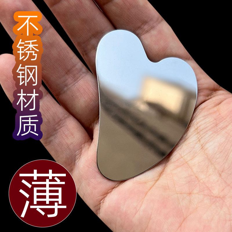 不锈钢刮痧板超薄脸部专用面部清洁面部毛孔脏东西美容院刮脸神器