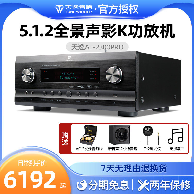 winner/天逸 at-2300 pro杜比全景声影院功放7.3.4声道影k放大器