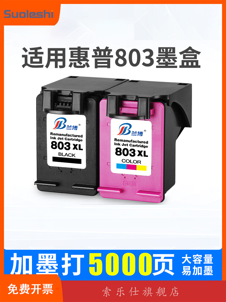 803墨盒适用惠普HPdeskjet2621 2132 2131 2130 1112 1110 1111 2