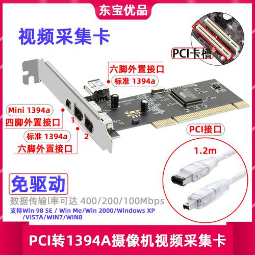 VIA芯片 PCI 1394采集 火线卡 高清 DV视频采集卡 免驱 送线