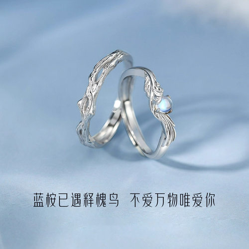 蓝桉与鸟足银情侣对戒七夕送女友