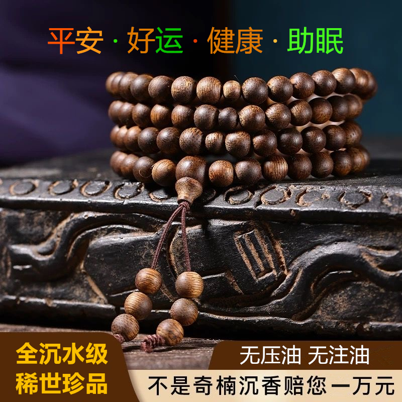 天然沉水级文莱沉香老料手链
