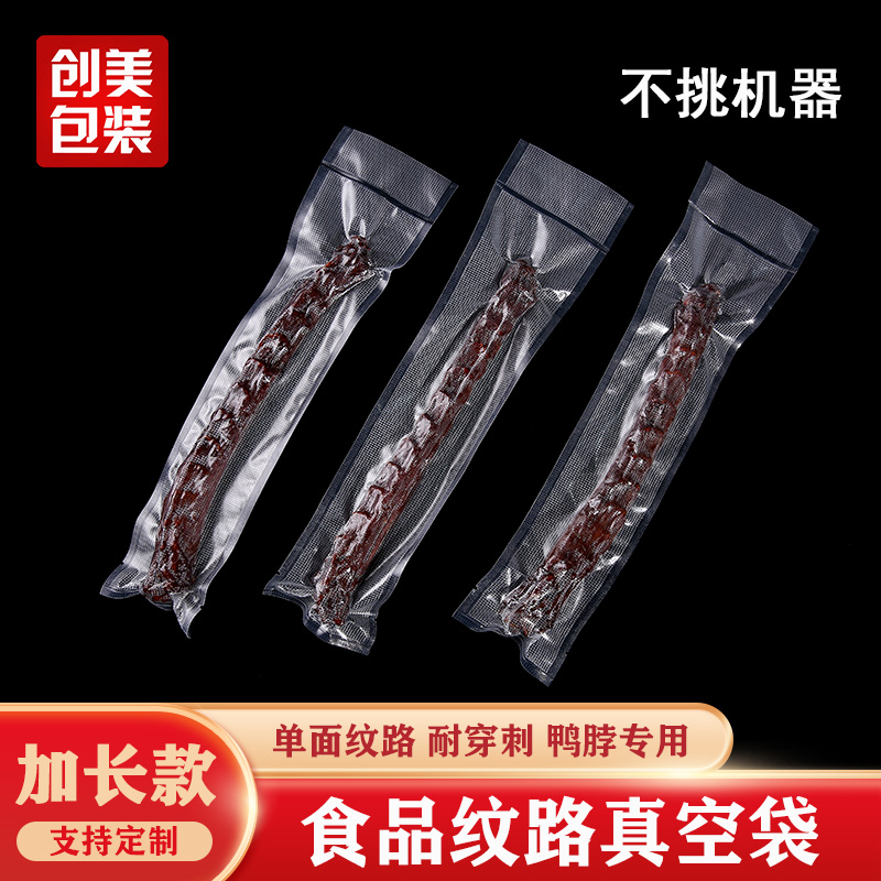 加长网纹路真空食品包装袋风干鸭脖牛肉干腊肠塑封压缩保鲜袋家用 餐饮具 保鲜袋 原图主图