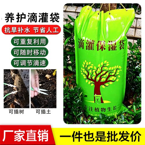 绿化滴灌保湿袋可移动微灌抗旱