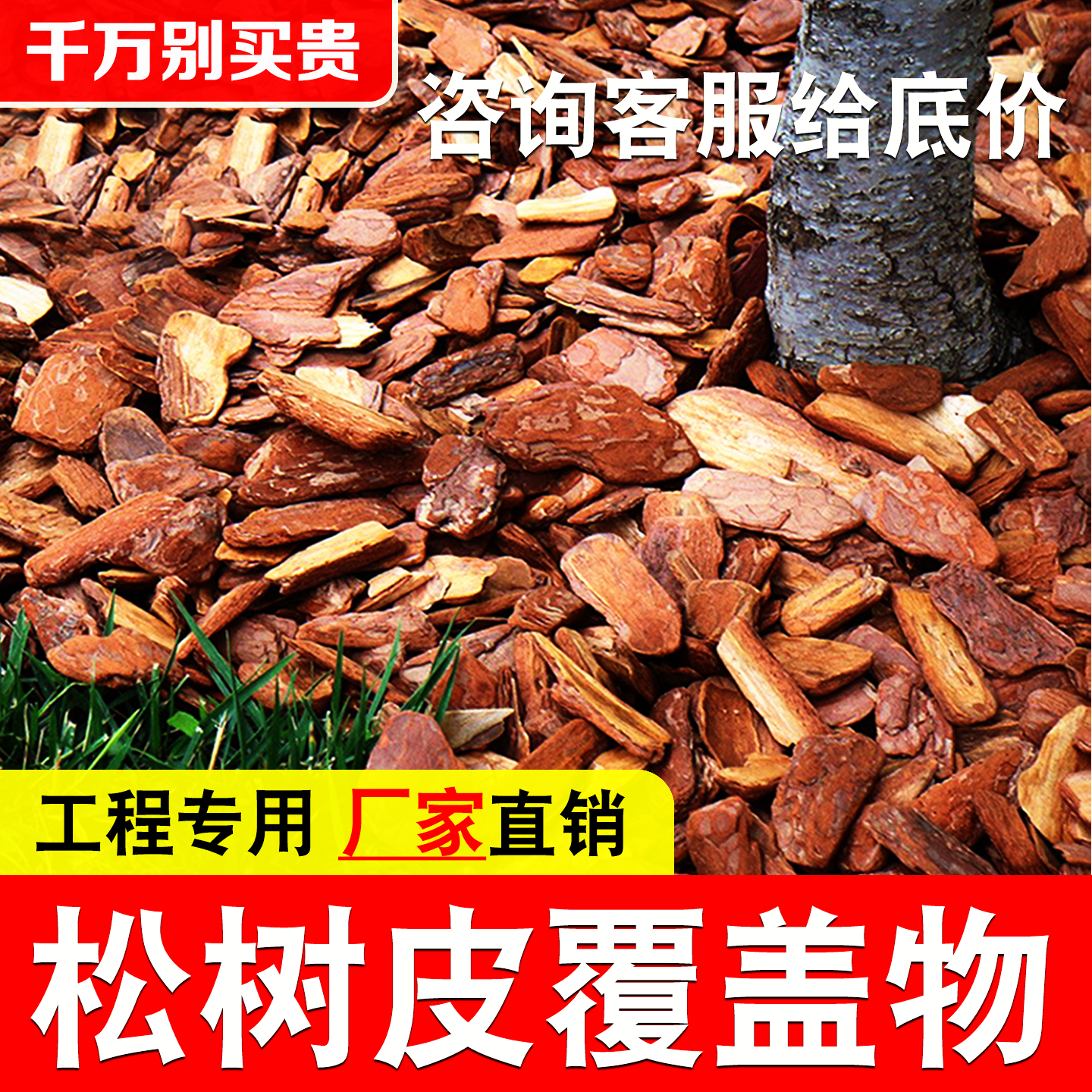 松树皮铺面园林造景花园庭院花池树穴装饰打磨松鳞树皮有机覆盖物 - 实物图