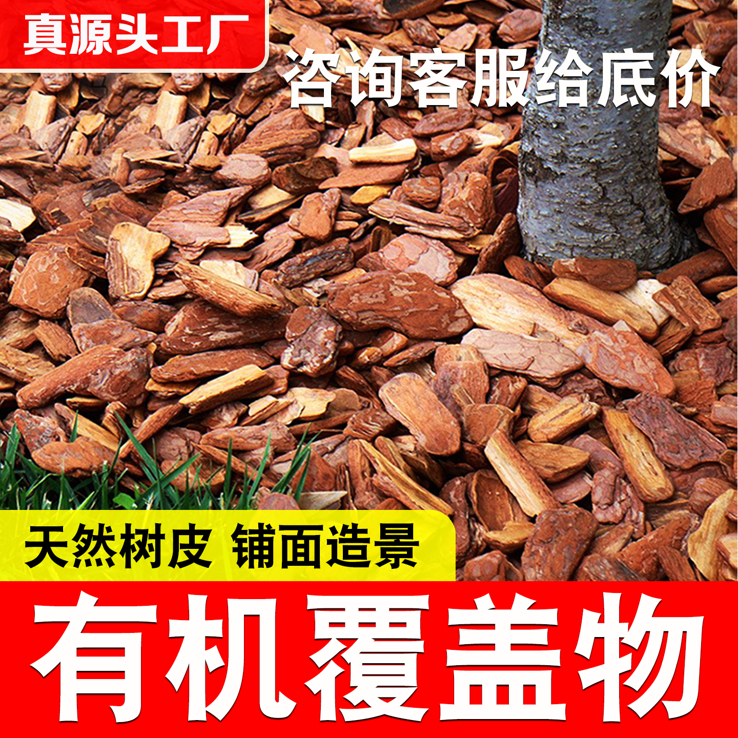 松树皮铺面园林造景花园庭院花池树穴装饰打磨松鳞树皮有机覆盖物