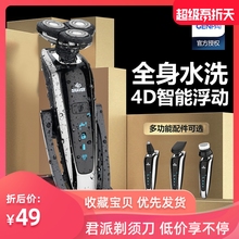 4D剃须刀电动刮胡刀男士全身水洗智能充电式胡须刀正品刮胡子刀