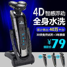 刮胡子刀 胡须刀正品 4D剃须刀电动刮胡刀男士 全身水洗智能充电式