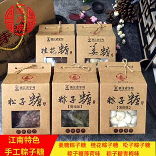 江南特产老式糖果手工糖果粽子糖姜糖桂花糖松子糖薄荷青梅味怀旧