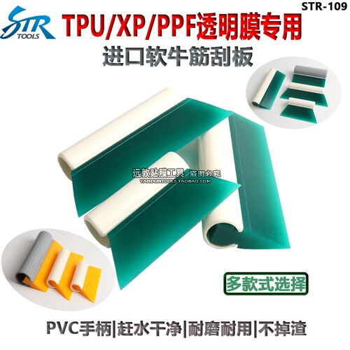 汽车贴膜工具tpu专用车身